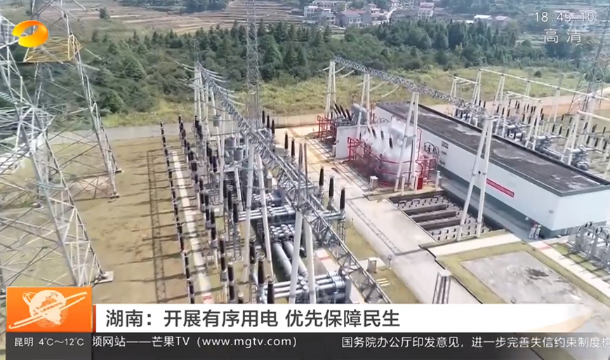 湖南：開展有序用電 優先保障民生