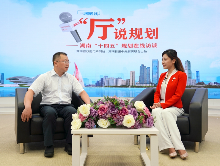 【“廳”說(shuō)規劃】“十四五”期間，湖南金融將這樣服務(wù)“三高四新”戰略