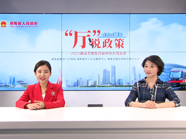 【“廳”說政策】當好市場“監管衛士”！